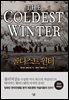 콜디스트 윈터