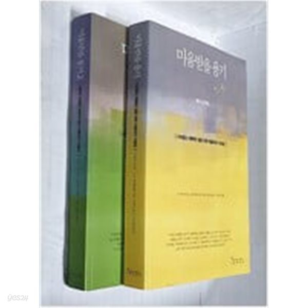 미움받을 용기 1,2 (전2권) : 사랑과 진정한 자립에 대한 아들러의 가르침