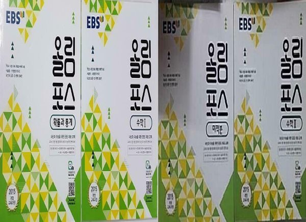 EBS 올림포스 : 수학 1 + 수학 2 + 미적분 + 확률과 통계 /(네권/하단참조)