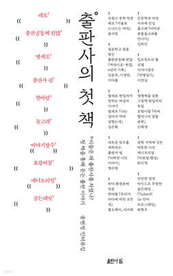 출판사의 첫 책