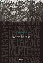 죽은 군대의 장군