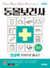 2025 시대에듀 동물보건사 전과목 한권으로 끝내기