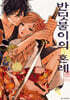 반딧불이의 혼례 2