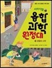 서바이벌 융합 과학 원정대 2 모험의 시작