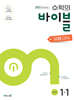 수학의 바이블 유형ON 중학수학 1-1 (2026년용)