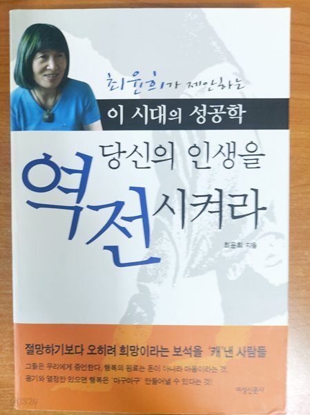 당신의 인생을 역전시켜라