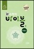 신 수학의 바이블 미적분 1 (2019년 고3용)