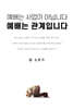 예배는 사업이 아닙니다 예배는 관계입니다