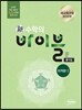 신 수학의 바이블 미적분 1 풀이집 (2019년 고3용)