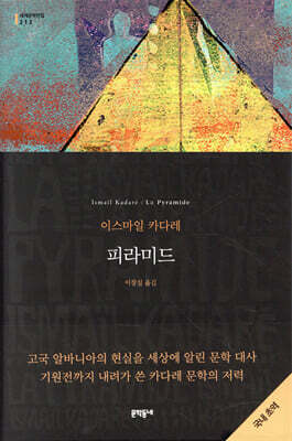 피라미드