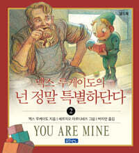 넌 정말 특별하단다 2