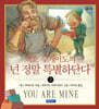 넌 정말 특별하단다 2
