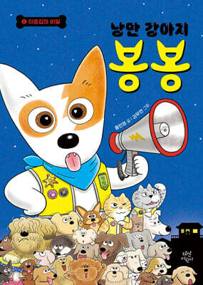 낭만 강아지 봉봉 6
