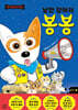 낭만 강아지 봉봉 6