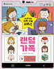 랜덤 가족