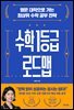 수학 1등급 로드맵