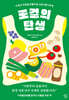 로컬의 탄생