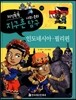 지식똑똑 지구촌 사회·문화 탐구 08