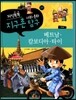 지식똑똑 지구촌 사회·문화 탐구 09