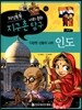 지식똑똑 지구촌 사회·문화 탐구 10