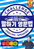 이시원의 말하기 영문법