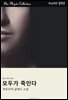 모두가 죽인다