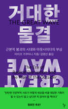 거대한 물결