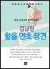 김남천 - 황율 연초 잠견
