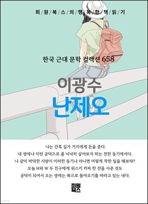 이광수 - 난제오