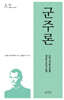 군주론