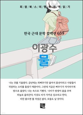 이광수 - 물
