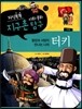 지식똑똑 지구촌 사회·문화 탐구 12