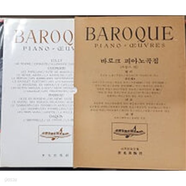 BAROQUE 바로크 피아노곡집 (프랑스편) 