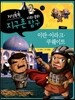 지식똑똑 지구촌 사회·문화 탐구 13