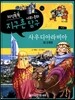 지식똑똑 지구촌 사회·문화 탐구 14
