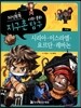 지식똑똑 지구촌 사회·문화 탐구 15