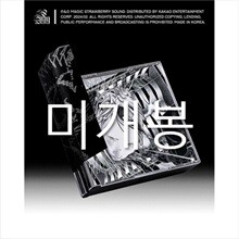실리카겔 (Silica GEL) - 2집 : POWER ANDRE 99