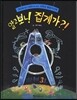 알고 보니 집게가?!