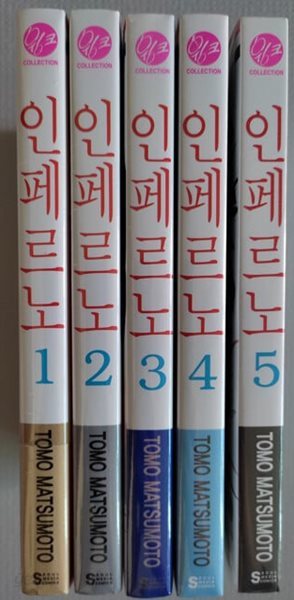 인페르노 1-5