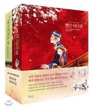 빨간 머리 앤 세트