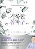 거룩한 돌파구