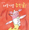너도나도 주인공!