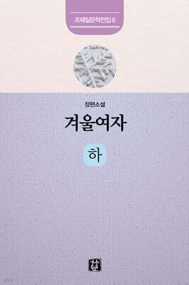 겨울여자 : 하