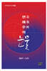 연해주(沿海州)의 눈물