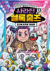 권일용 프로파일러의 사라진 셜록 홈즈 5