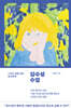 감수성 수업
