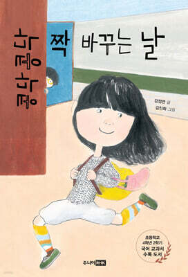 콩닥콩닥 짝 바꾸는 날