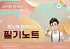 2025 서익환 한국사 한눈에 들어오는 필기노트