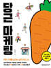 당근 마케팅