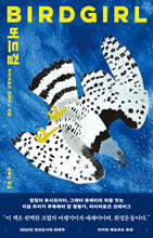 버드걸